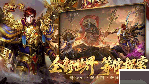 熱血傳奇手游官方版