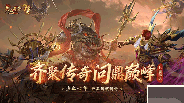 熱血傳奇手游官方版