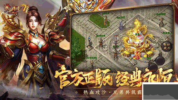 熱血傳奇手游官方版