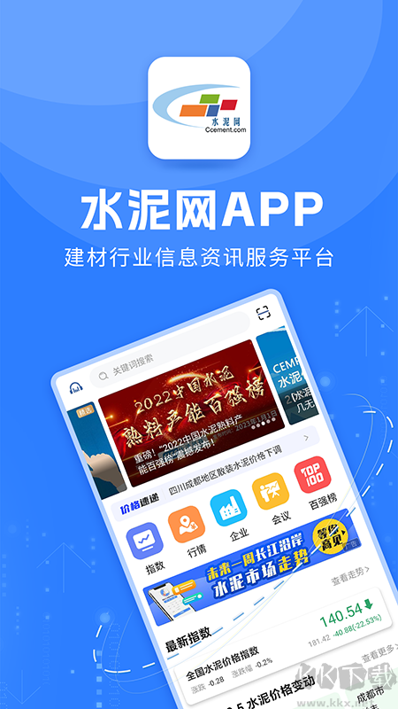 中國水泥網(wǎng)官方版