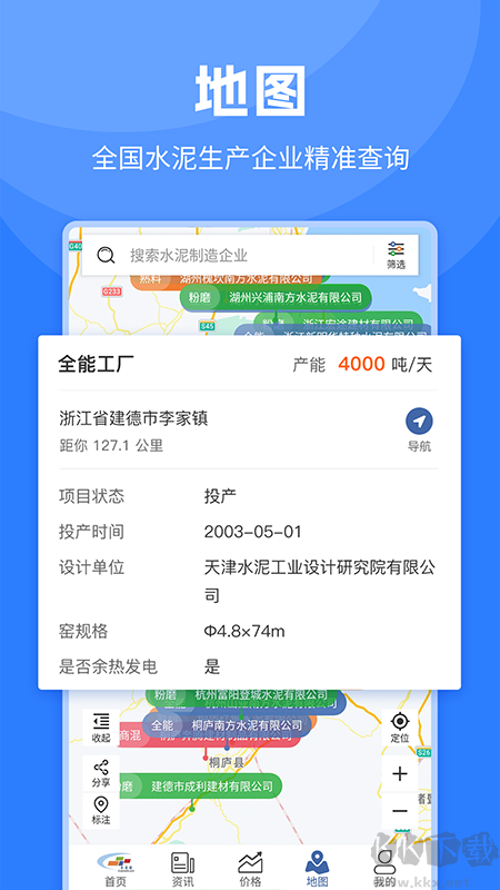 中國水泥網(wǎng)官方版