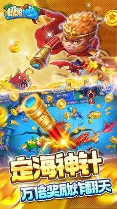 極限捕魚達(dá)人版