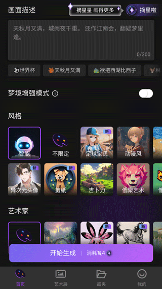 盜夢(mèng)師ai繪畫2023手機(jī)版