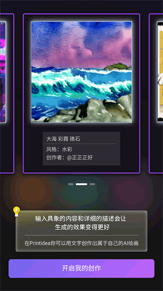 盜夢(mèng)師ai繪畫2023手機(jī)版