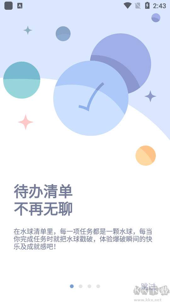 水球清單2023專業(yè)破解版