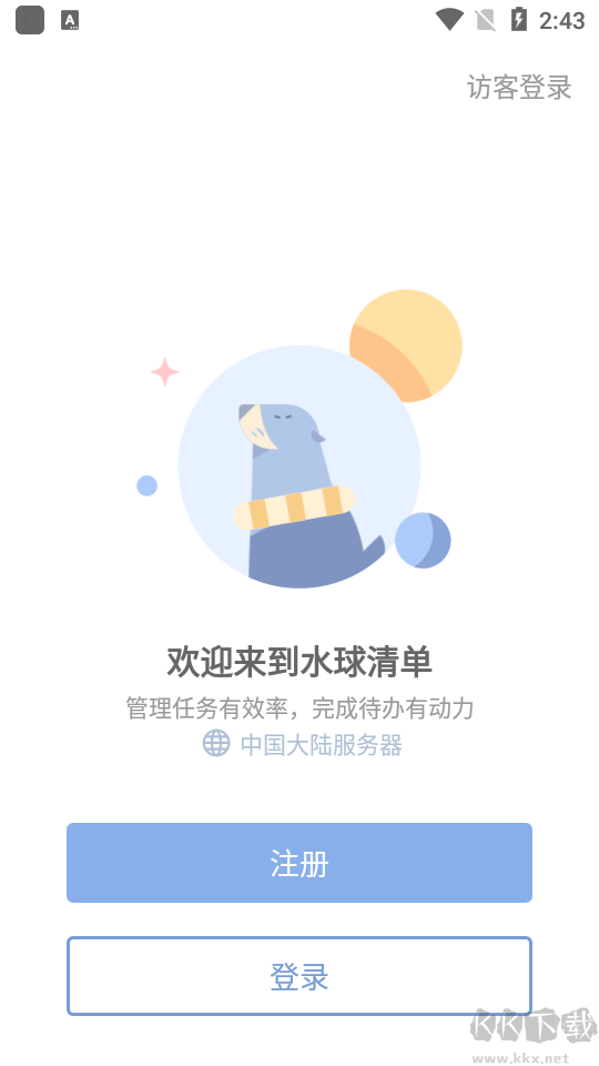 水球清單2023專業(yè)破解版