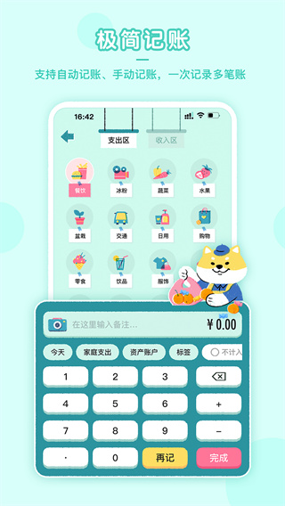 阿柴記賬2023免會(huì)員