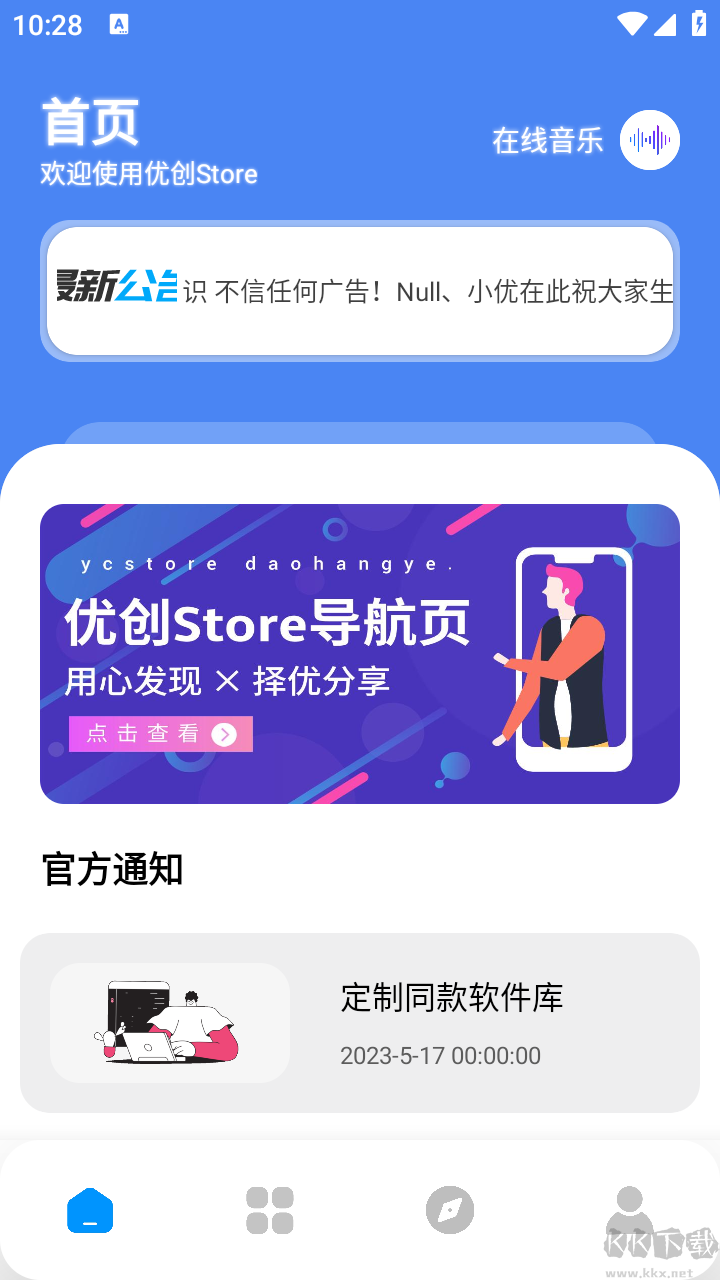 優(yōu)創(chuàng)store2023最新版