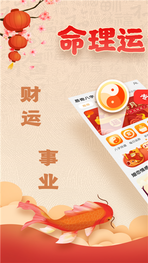 易奇八字app手機(jī)版