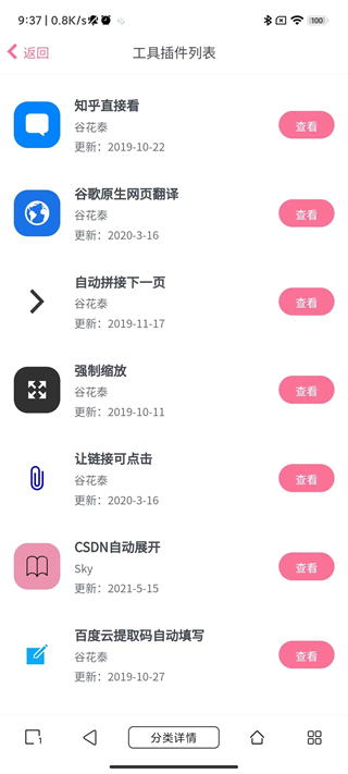 油猴瀏覽器app最新版