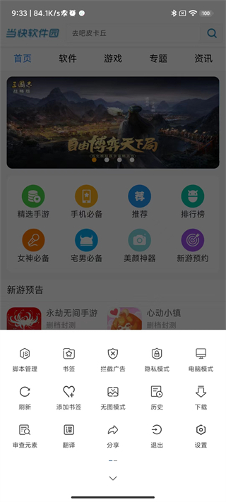 油猴瀏覽器app最新版