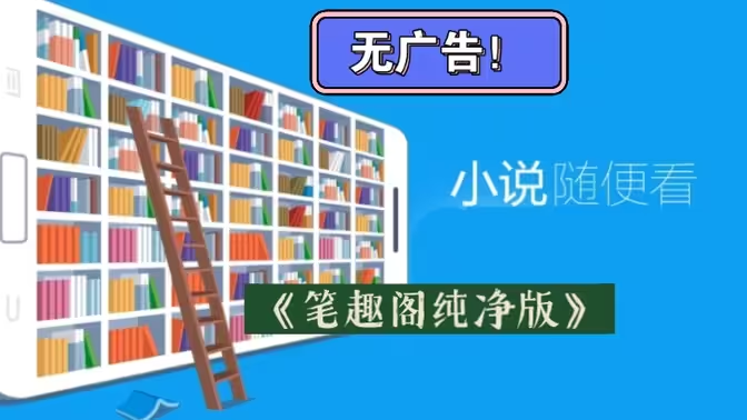 無廣告免費(fèi)小說軟件下載-無廣告免費(fèi)小說軟件階級