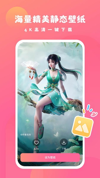 可心壁紙app免費(fèi)版