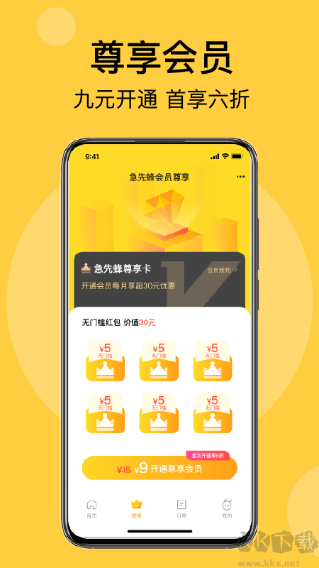 急先蜂外賣APP安卓版