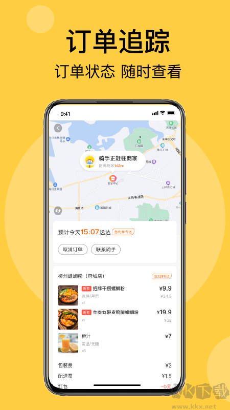 急先蜂外賣APP安卓版
