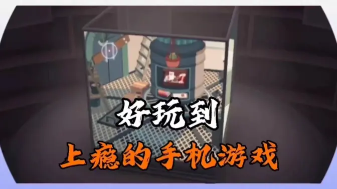 超上癮的精品手機(jī)游戲下載-超上癮的精品手機(jī)游戲合集