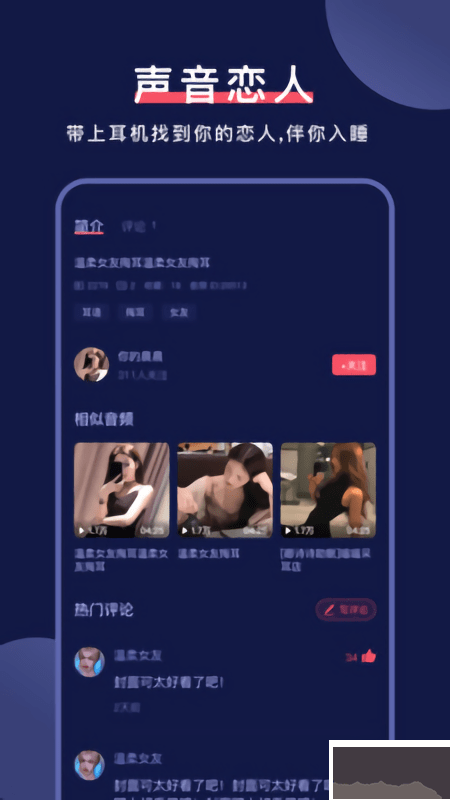 誘耳助眠-音頻哄睡