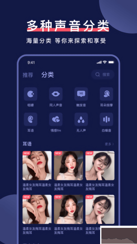 誘耳助眠-音頻哄睡