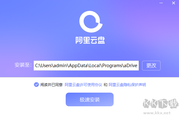 阿里云盤(pán)PC客戶端最新版