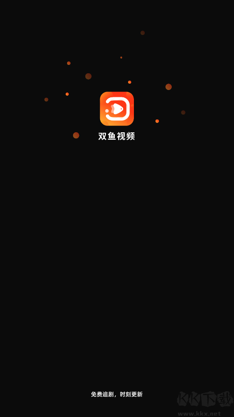 雙魚視頻app免費(fèi)追劇