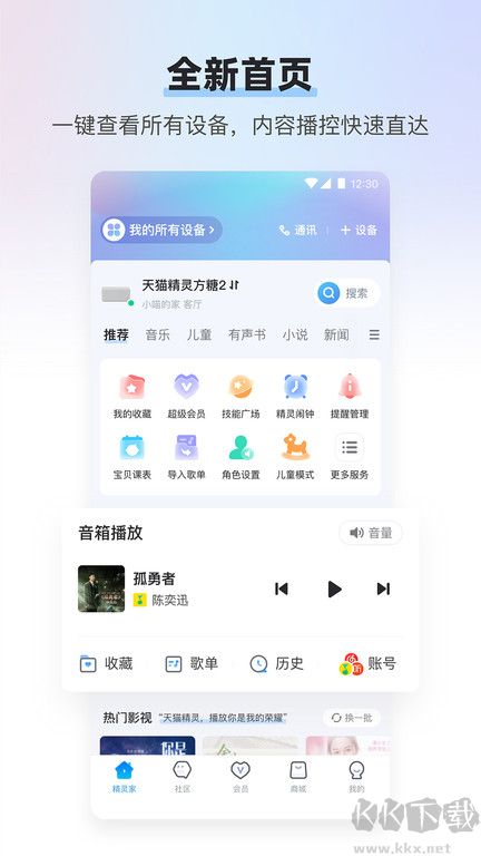 天貓精靈APP安卓版