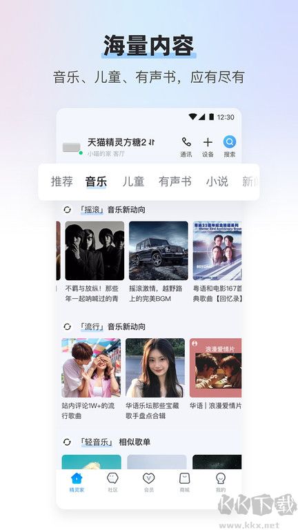 天貓精靈APP安卓版
