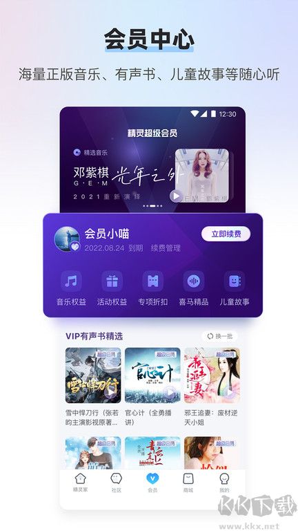 天貓精靈APP安卓版
