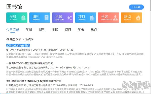 全球學術快報PC客戶端最新版
