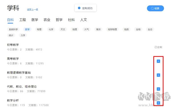 全球學術快報PC客戶端最新版