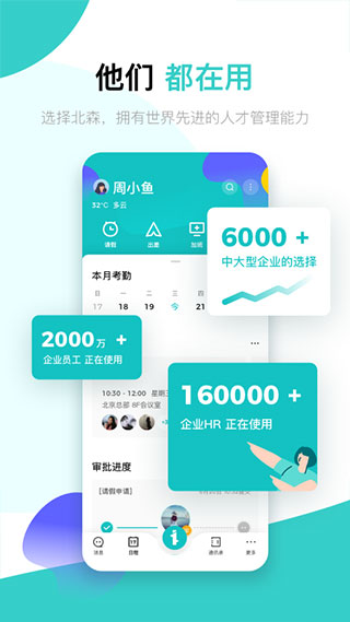 北森iTalent官網(wǎng)版