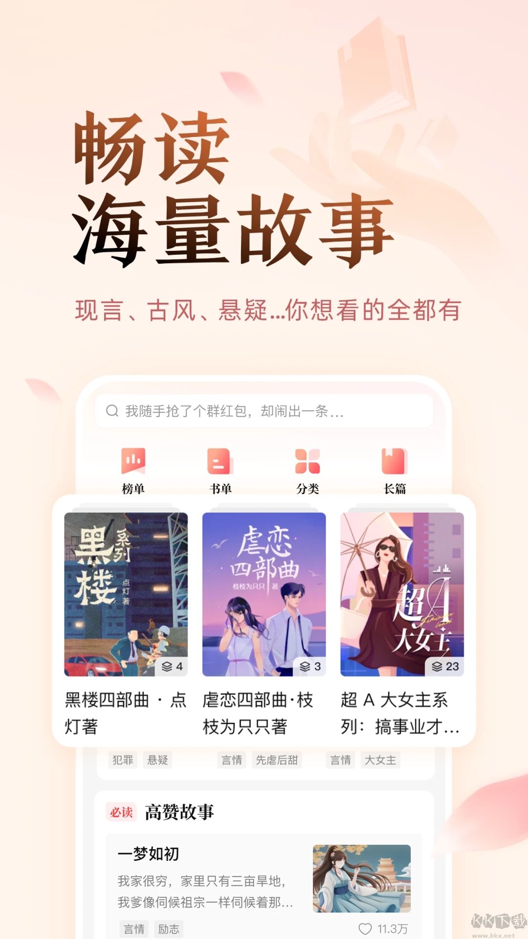 鹽言故事無(wú)廣告免費(fèi)版