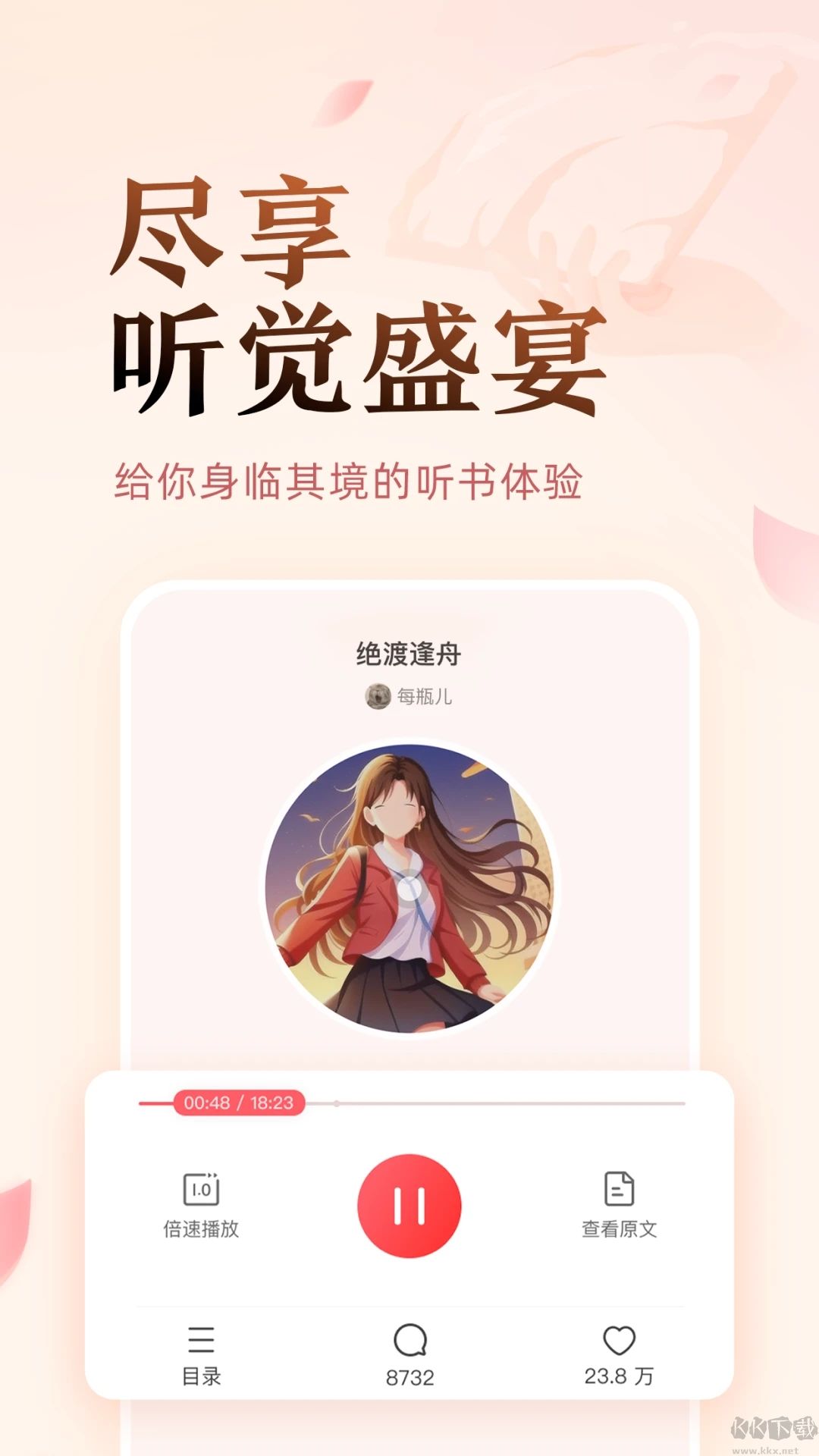 鹽言故事無(wú)廣告免費(fèi)版