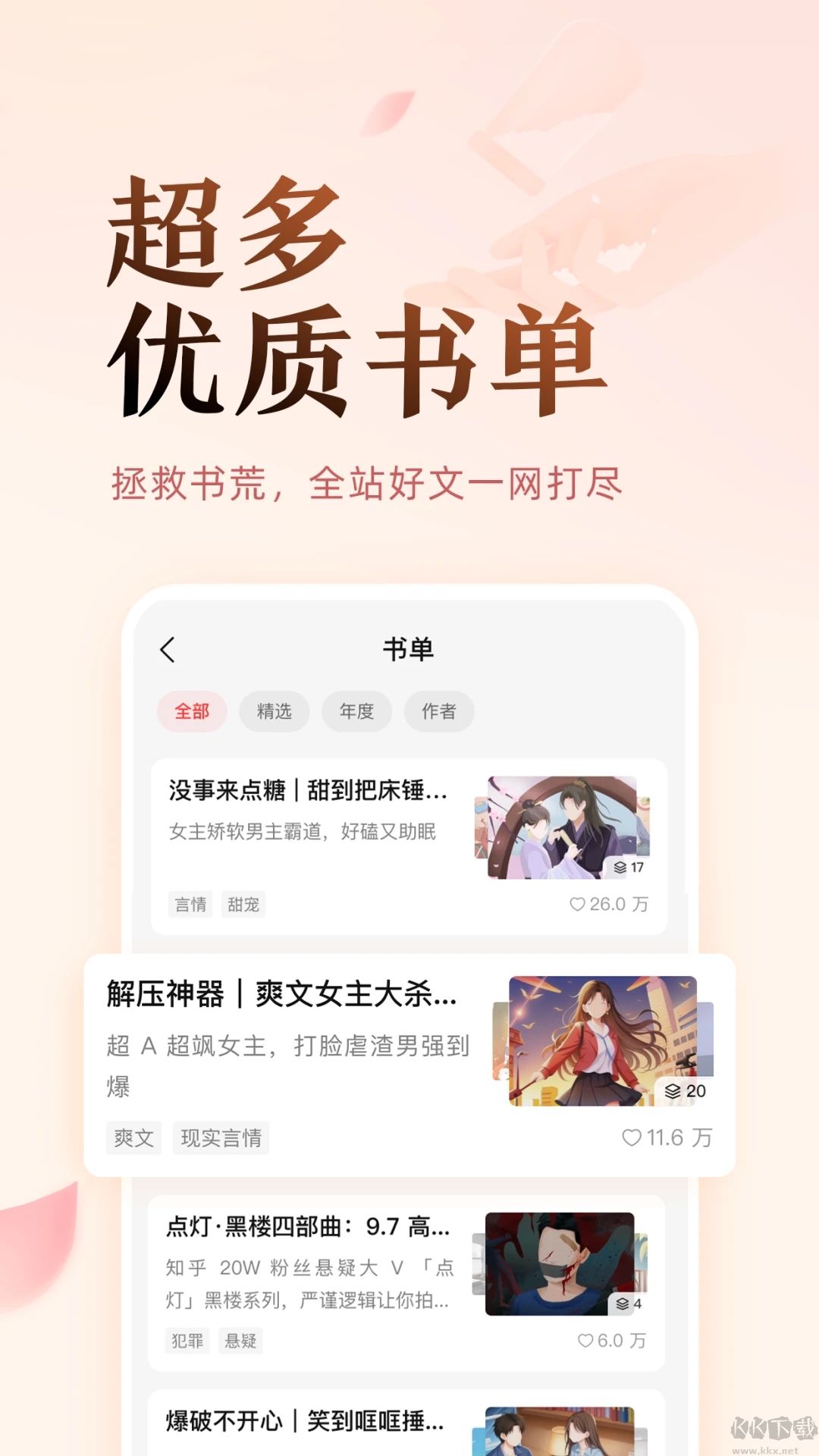 鹽言故事無(wú)廣告免費(fèi)版