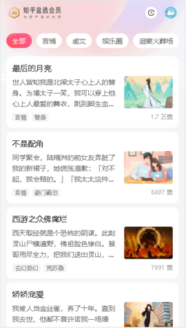 鹽言故事無(wú)廣告免費(fèi)版
