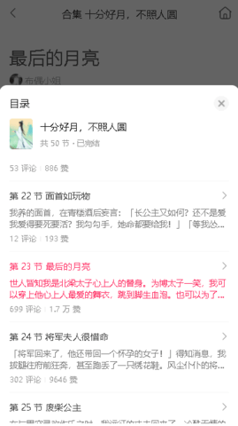 鹽言故事無(wú)廣告免費(fèi)版