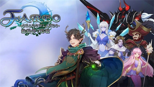 法洛伊幻境最新版