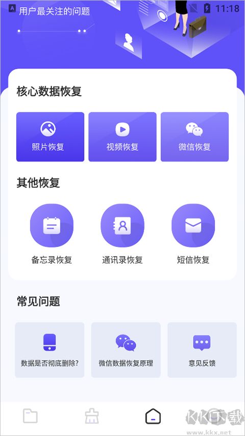 Recuva數(shù)據(jù)恢復(fù)助手免費版