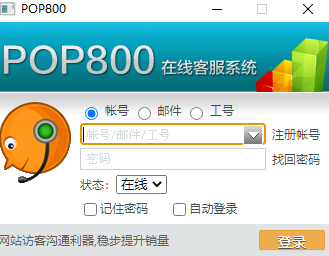 POP800(在線客服)APP