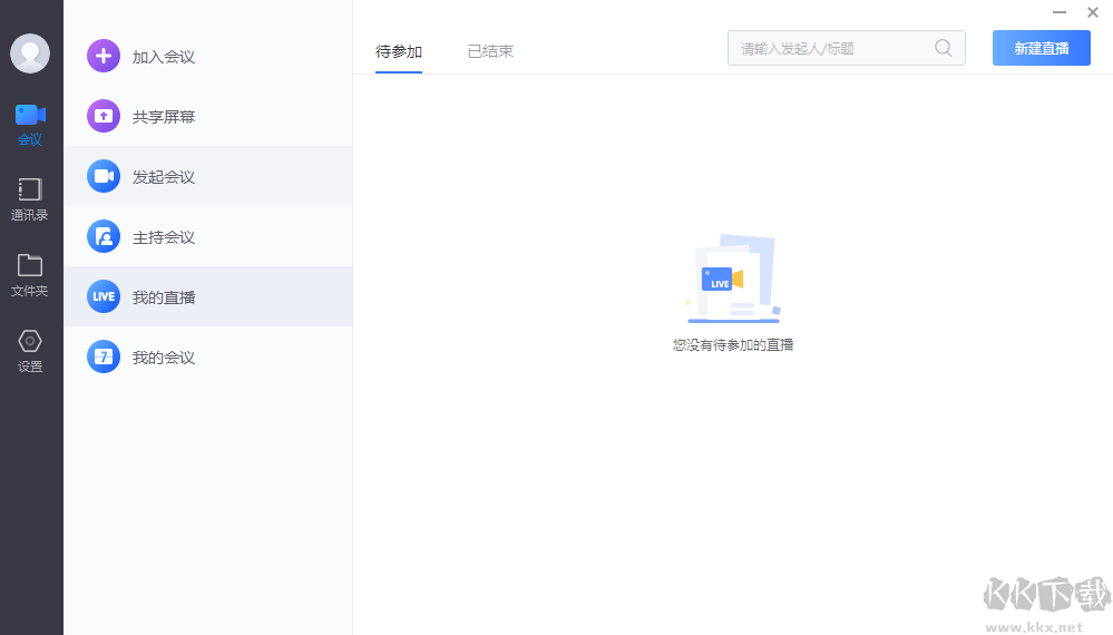 小魚易連(便捷視頻會(huì)議)2023官方版