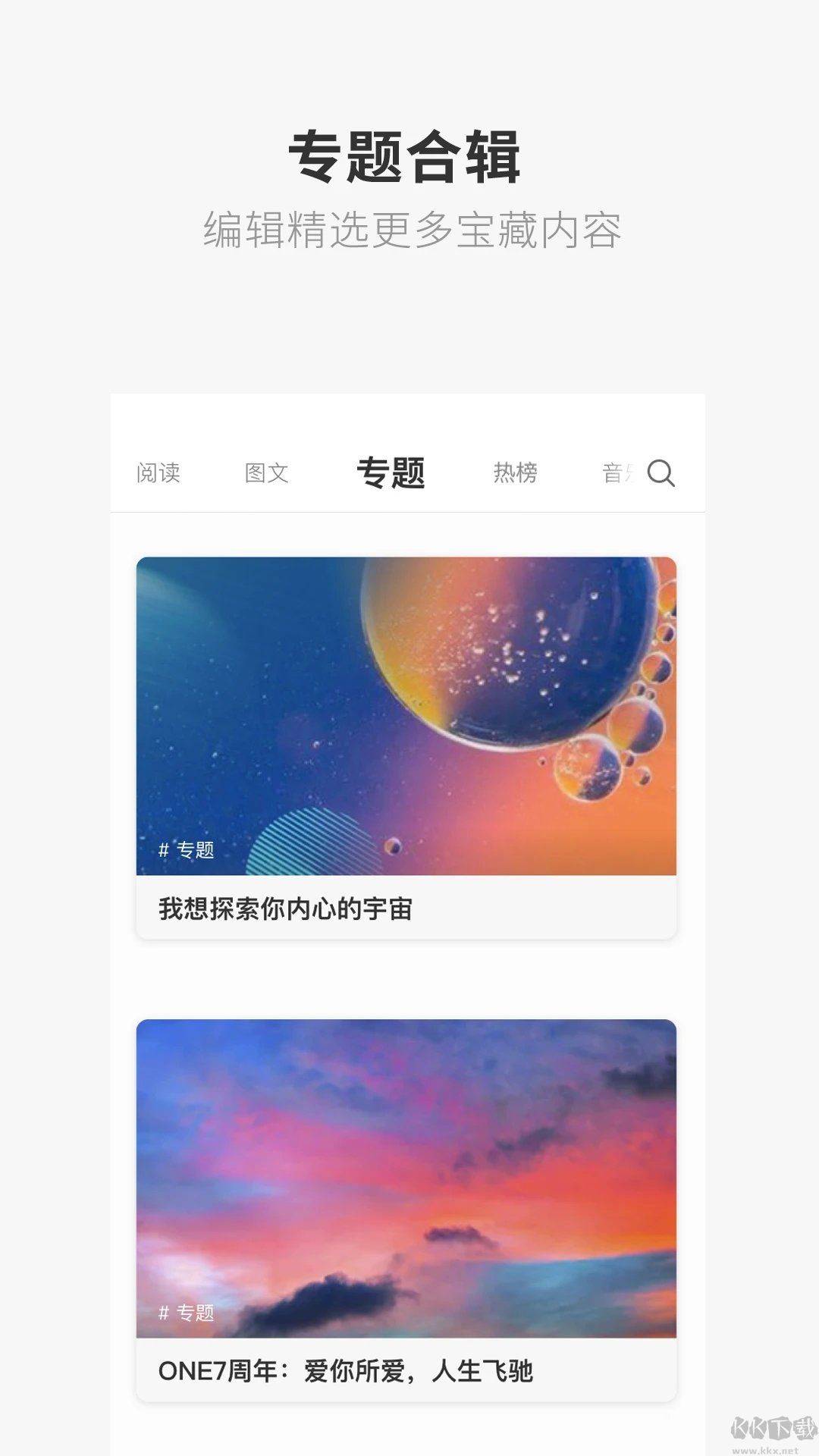 one一個(gè)(文章閱讀)APP