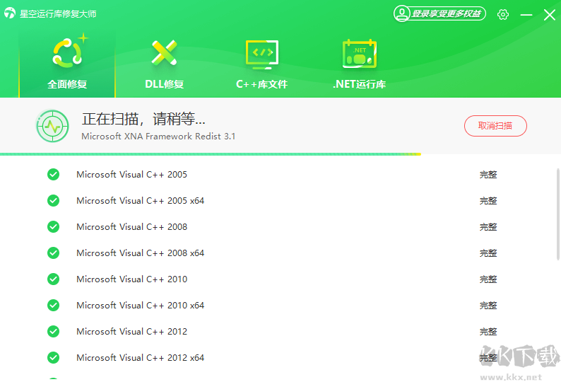 星空運行庫修復(fù)大師2023官方最新版