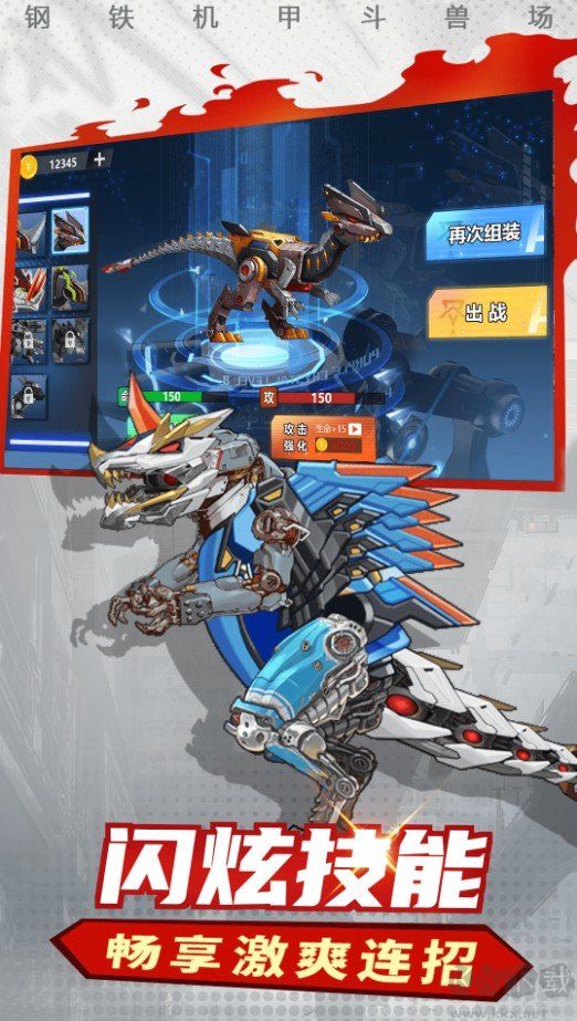鋼鐵機甲斗獸場免廣告版