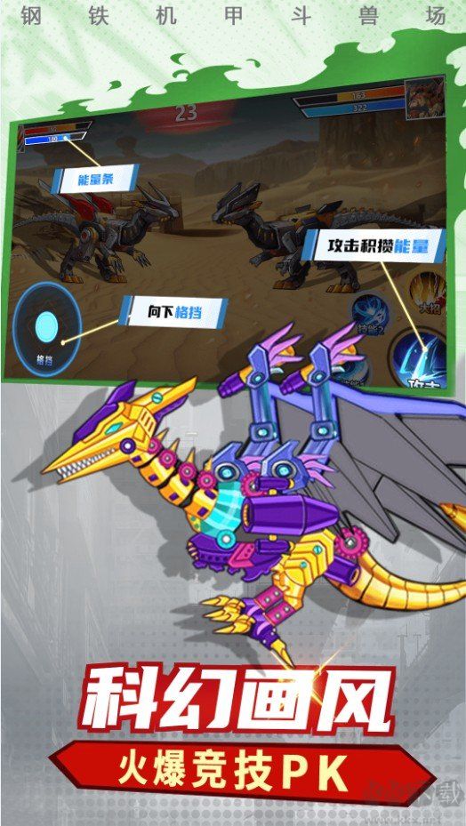 鋼鐵機甲斗獸場免廣告版