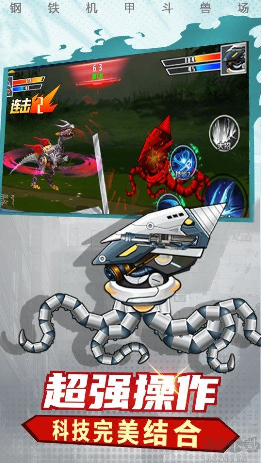 鋼鐵機甲斗獸場免廣告版