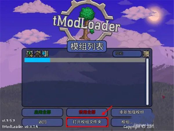 泰拉瑞亞tModLoader模組瀏覽器免費版