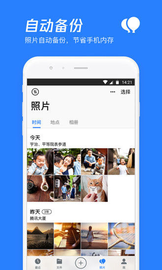 騰訊網(wǎng)盤(pán)app2023官方最新版