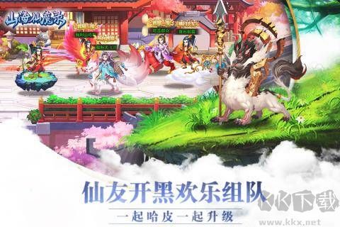 山海仙魔錄手機版