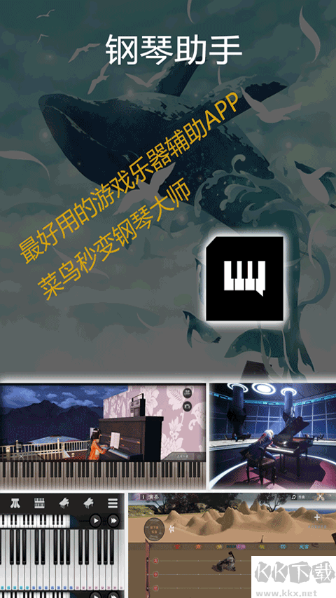 光遇鋼琴助手免費版
