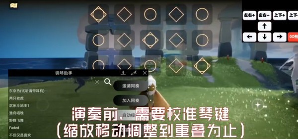 光遇鋼琴助手免費版