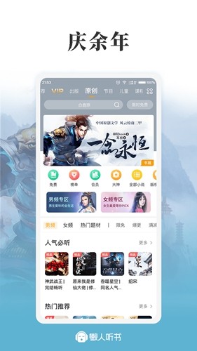 懶人聽書(全新升級)app專業(yè)版2023最新